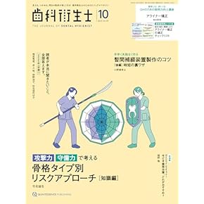 Amazon.co.jp: 基礎歯科学 - 医学・薬学・看護学・歯科学: 本